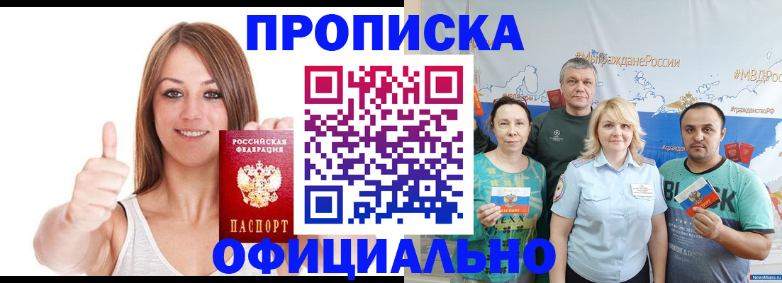 прописка штамп в Заинске